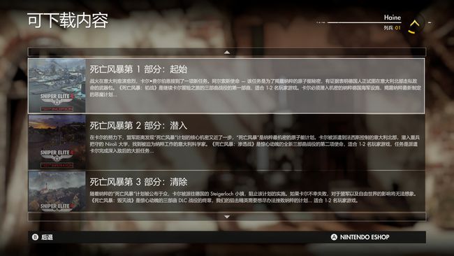 《狙击精英4》NS版评测：移植作品中的典范