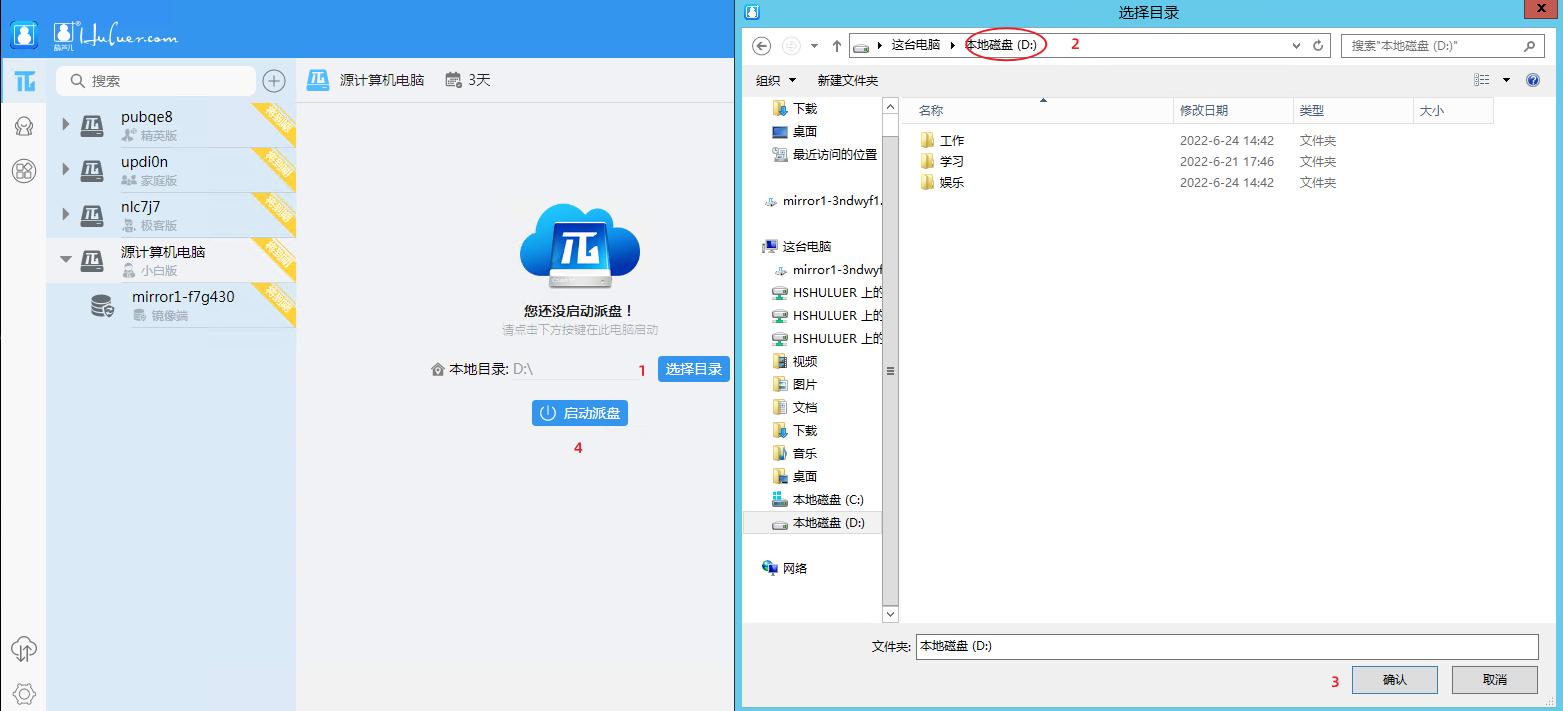 新旧电脑如何拷贝资料？葫芦儿派盘轻松解决文件迁移