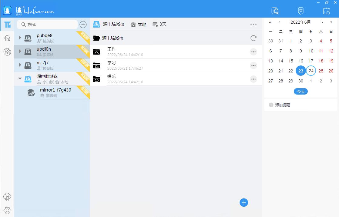 新旧电脑如何拷贝资料？葫芦儿派盘轻松解决文件迁移