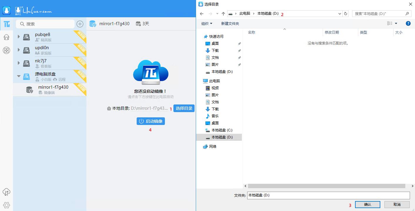 新旧电脑如何拷贝资料？葫芦儿派盘轻松解决文件迁移