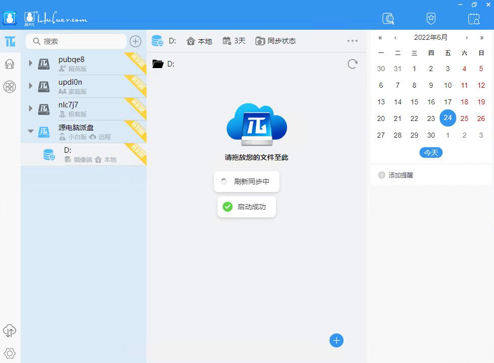 新旧电脑如何拷贝资料？葫芦儿派盘轻松解决文件迁移