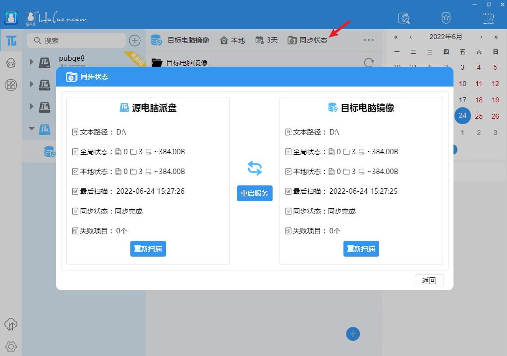 新旧电脑如何拷贝资料？葫芦儿派盘轻松解决文件迁移