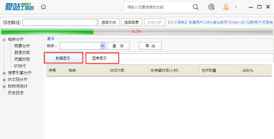 爱站SEO工具包之网站日志分析工具使用方法