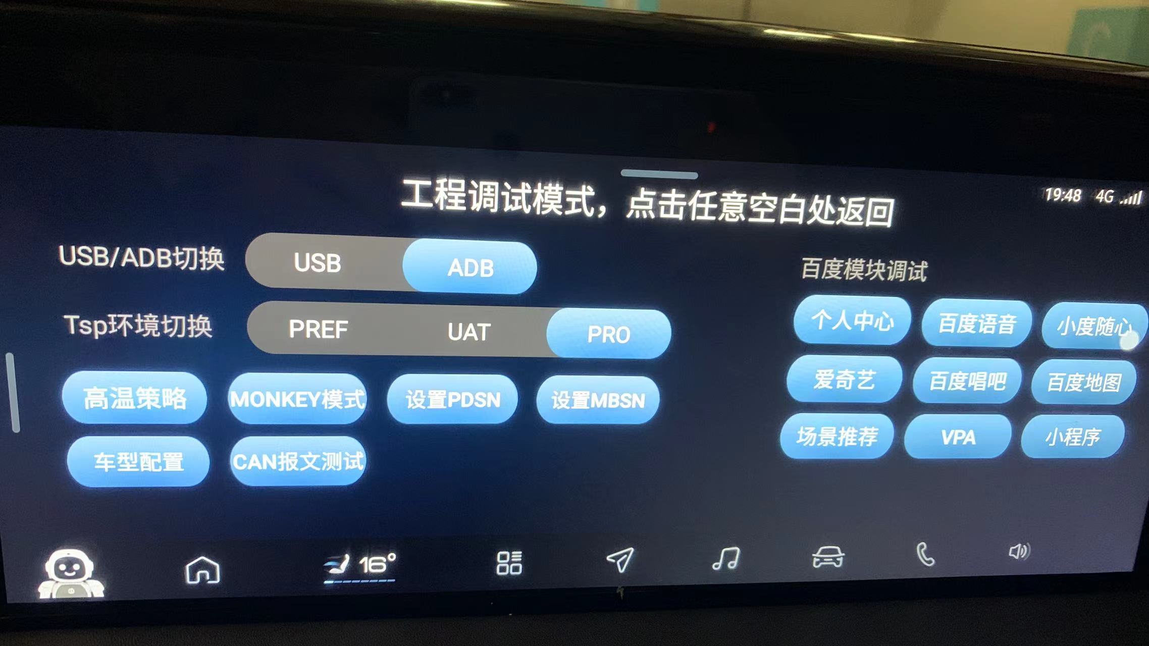 风神皓极车机破解安装第三方软件:高德地图、手势返回、APP启动