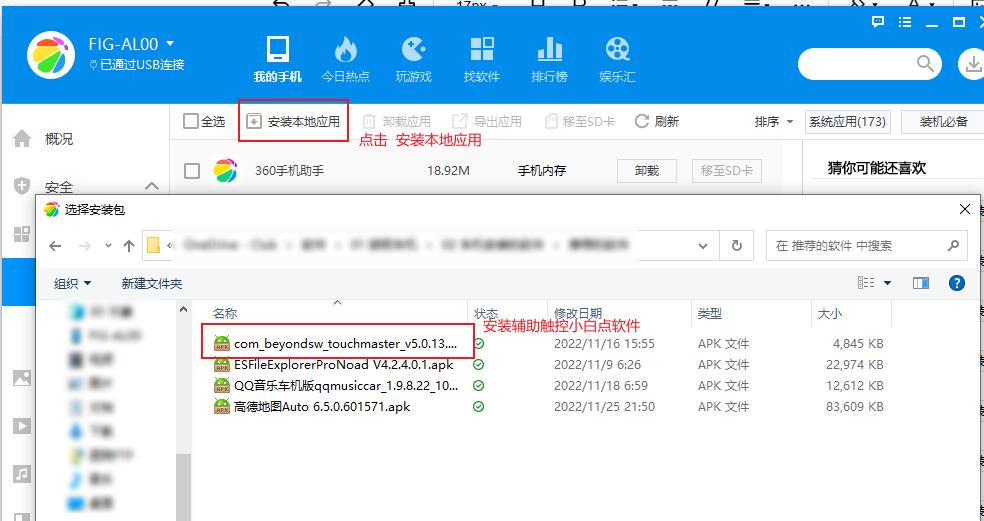 风神皓极车机破解安装第三方软件:高德地图、手势返回、APP启动
