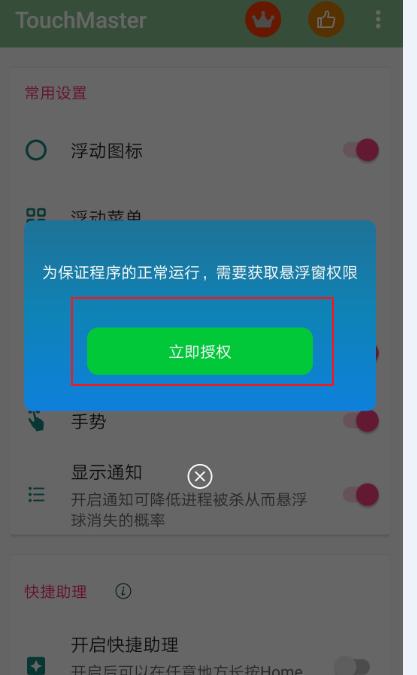 风神皓极车机破解安装第三方软件:高德地图、手势返回、APP启动