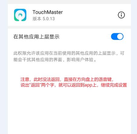 风神皓极车机破解安装第三方软件:高德地图、手势返回、APP启动