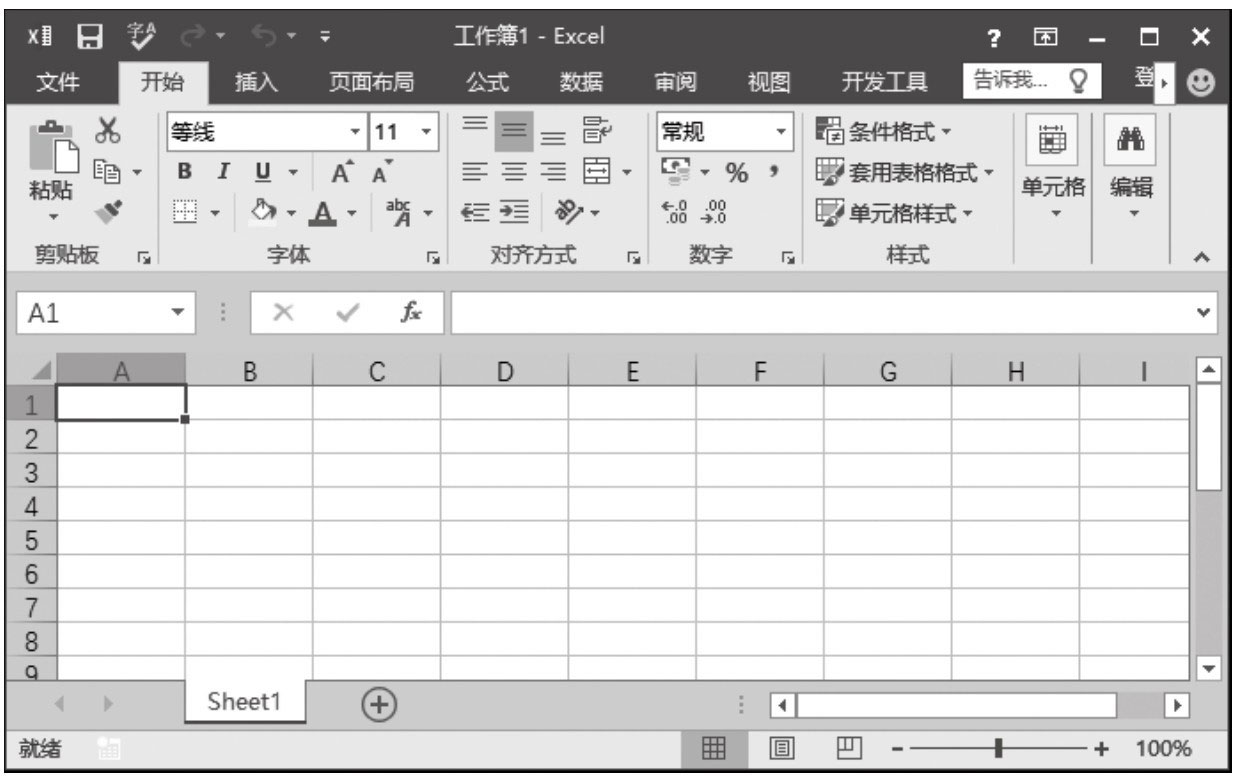 第1章 Office 2016快速入门