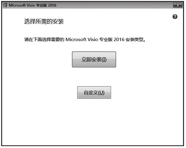第1章 Office 2016快速入门