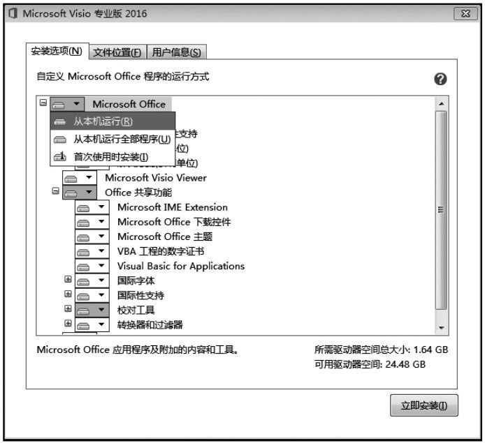 第1章 Office 2016快速入门