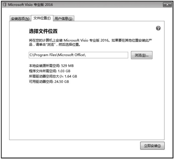 第1章 Office 2016快速入门