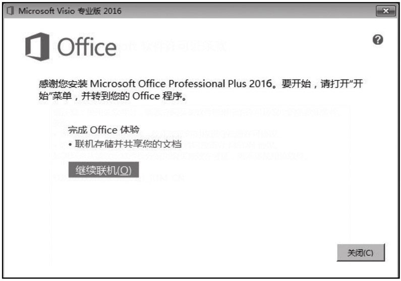 第1章 Office 2016快速入门
