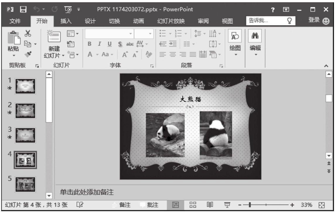 第1章 Office 2016快速入门
