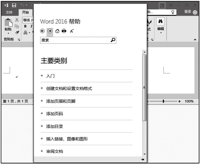 第1章 Office 2016快速入门