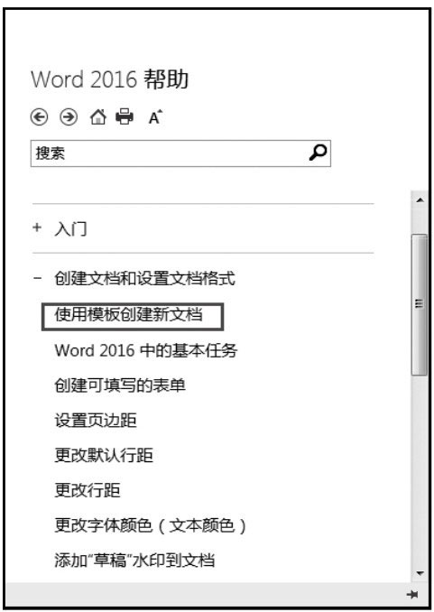 第1章 Office 2016快速入门