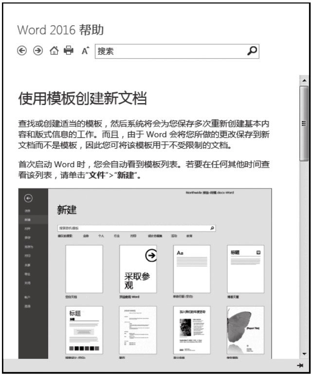 第1章 Office 2016快速入门