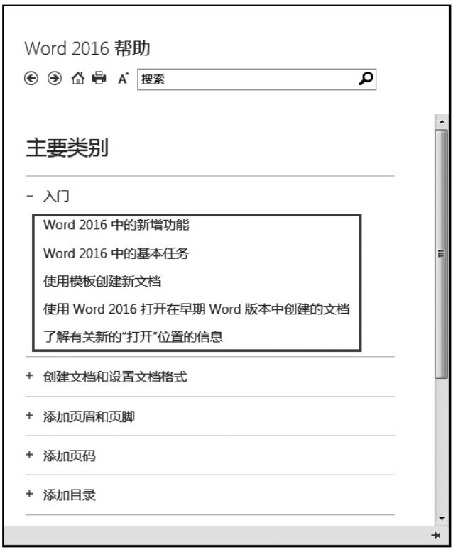 第1章 Office 2016快速入门