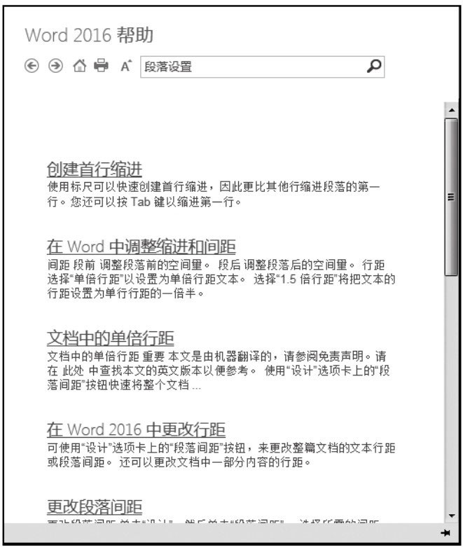 第1章 Office 2016快速入门