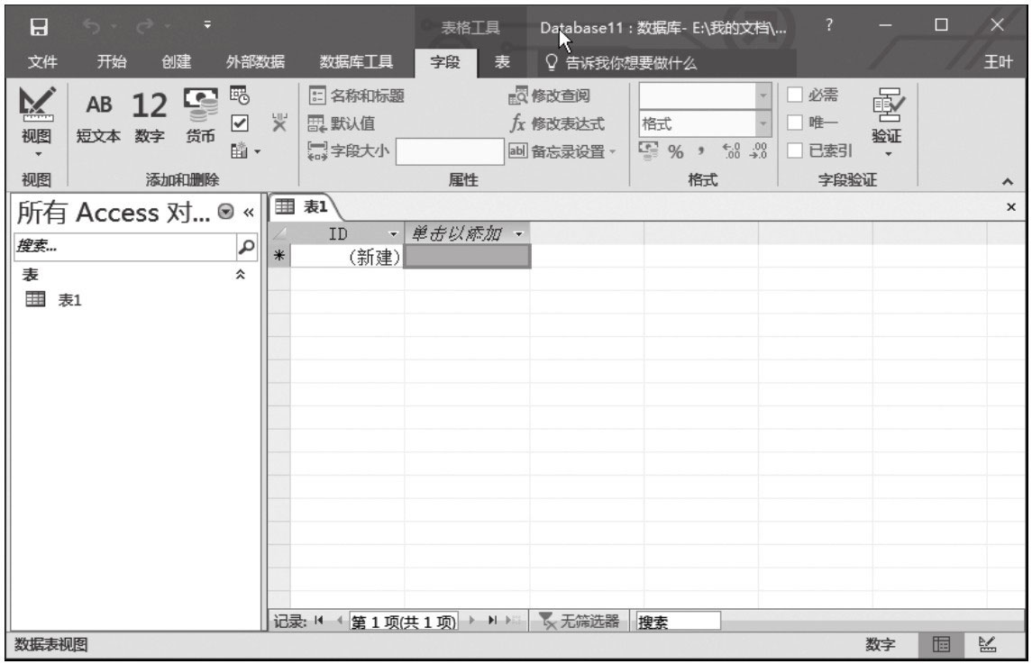 第1章 Office 2016快速入门