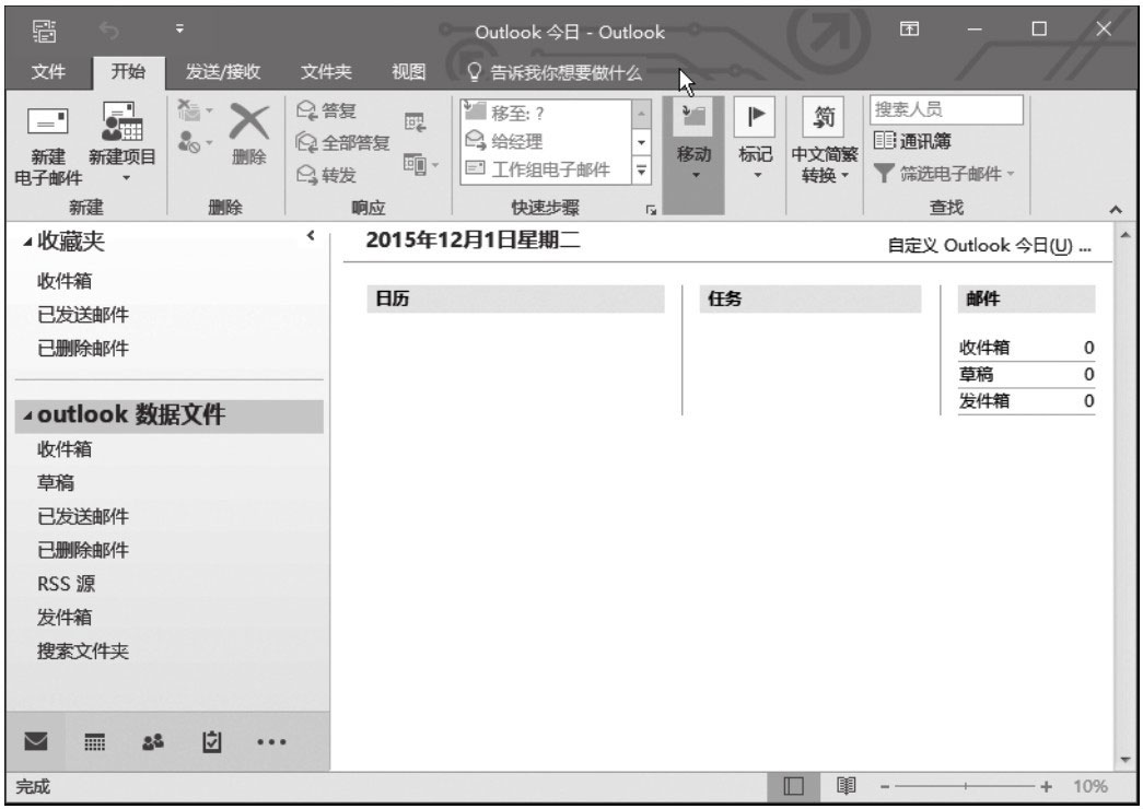 第1章 Office 2016快速入门