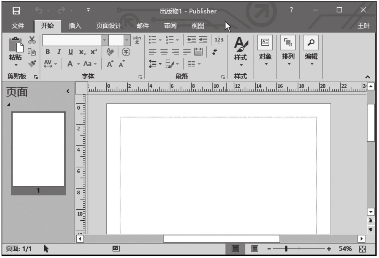 第1章 Office 2016快速入门