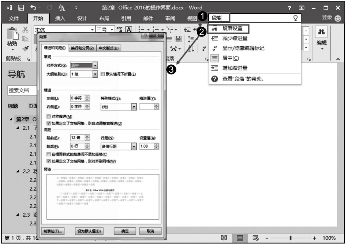 第1章 Office 2016快速入门