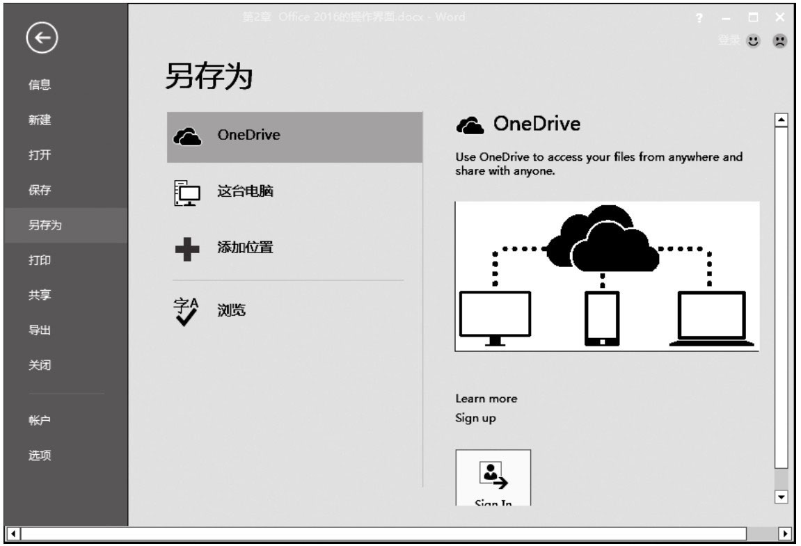 第1章 Office 2016快速入门