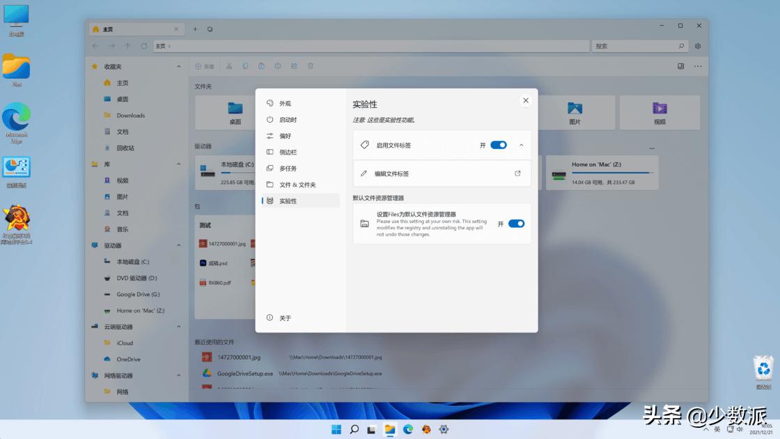 颜值秒杀 Windows 自带文件管理，试试好看又好用 Files