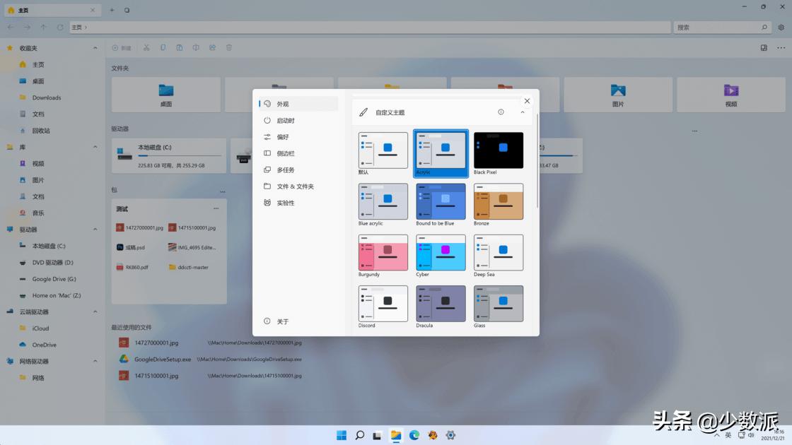 颜值秒杀 Windows 自带文件管理，试试好看又好用 Files