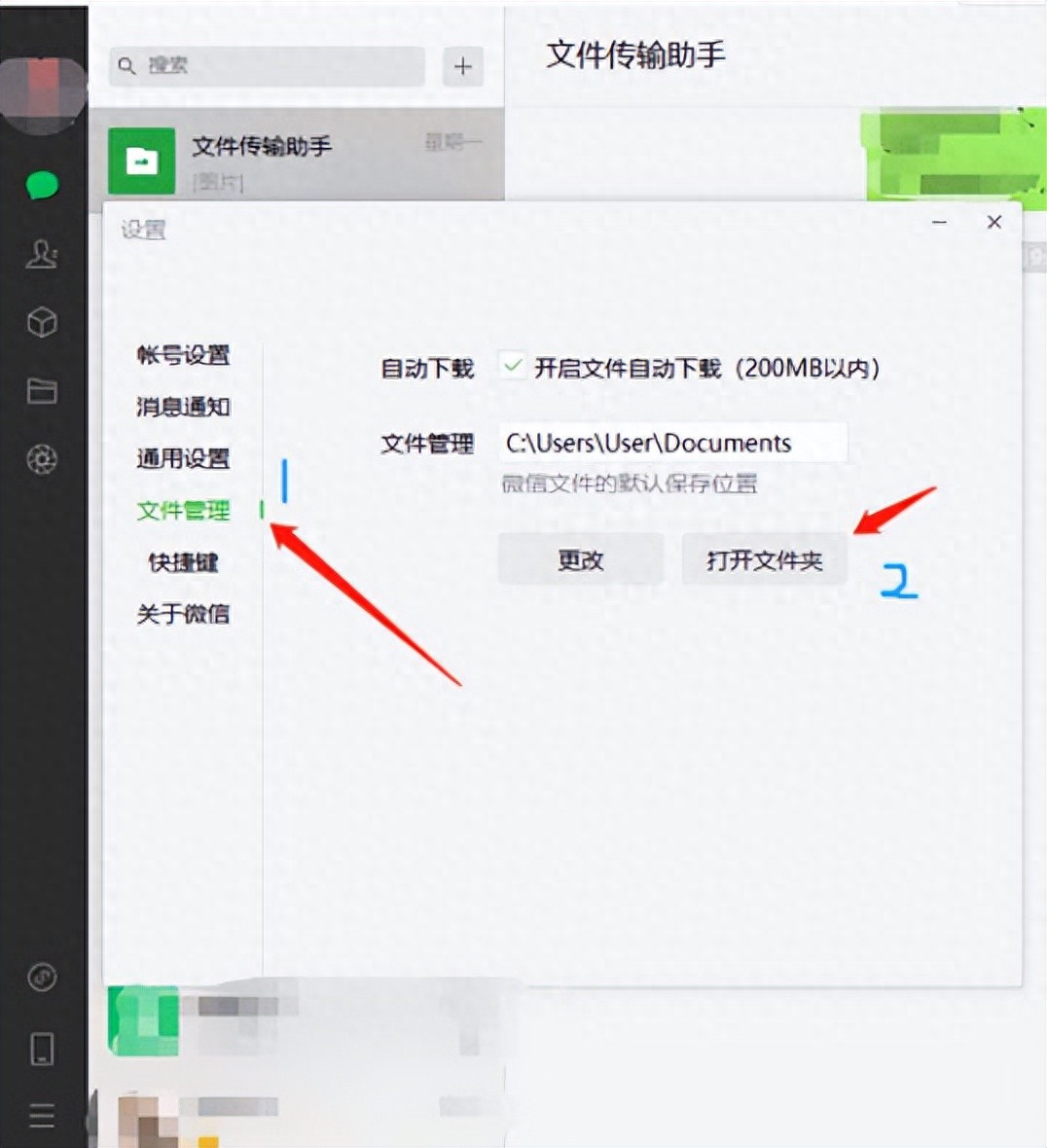电脑版微信下载文件在什么地方