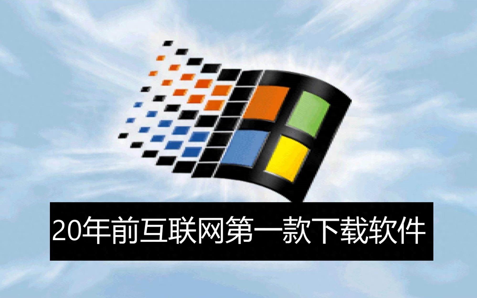 盘点一下那些年，我们用过的下载工具，为何现在都销声匿迹了