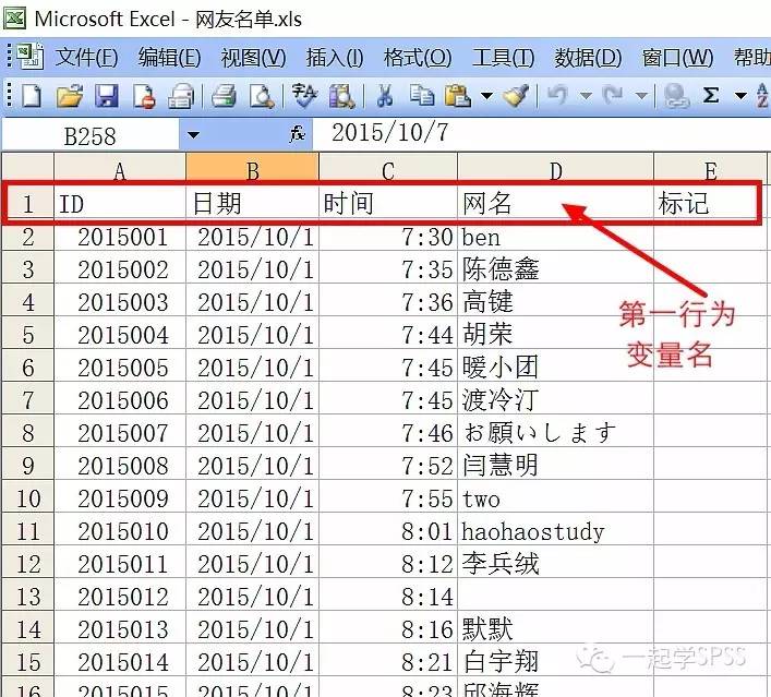 SPSS入门：如何导入Excel文件？