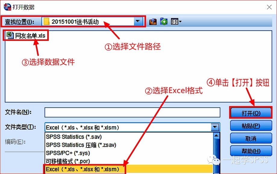 SPSS入门:如何导入Excel文件?