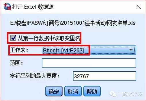 SPSS入门:如何导入Excel文件?