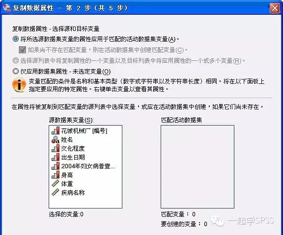 SPSS22: 3.1.3 数据管理—复制数据属性