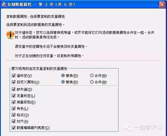 SPSS22: 3.1.3 数据管理—复制数据属性