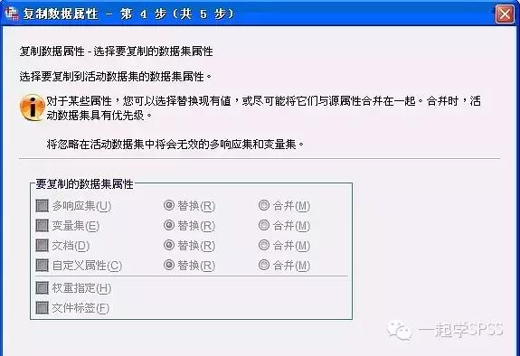SPSS22: 3.1.3 数据管理—复制数据属性
