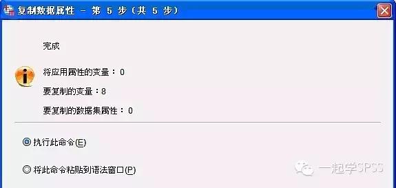 SPSS22: 3.1.3 数据管理—复制数据属性