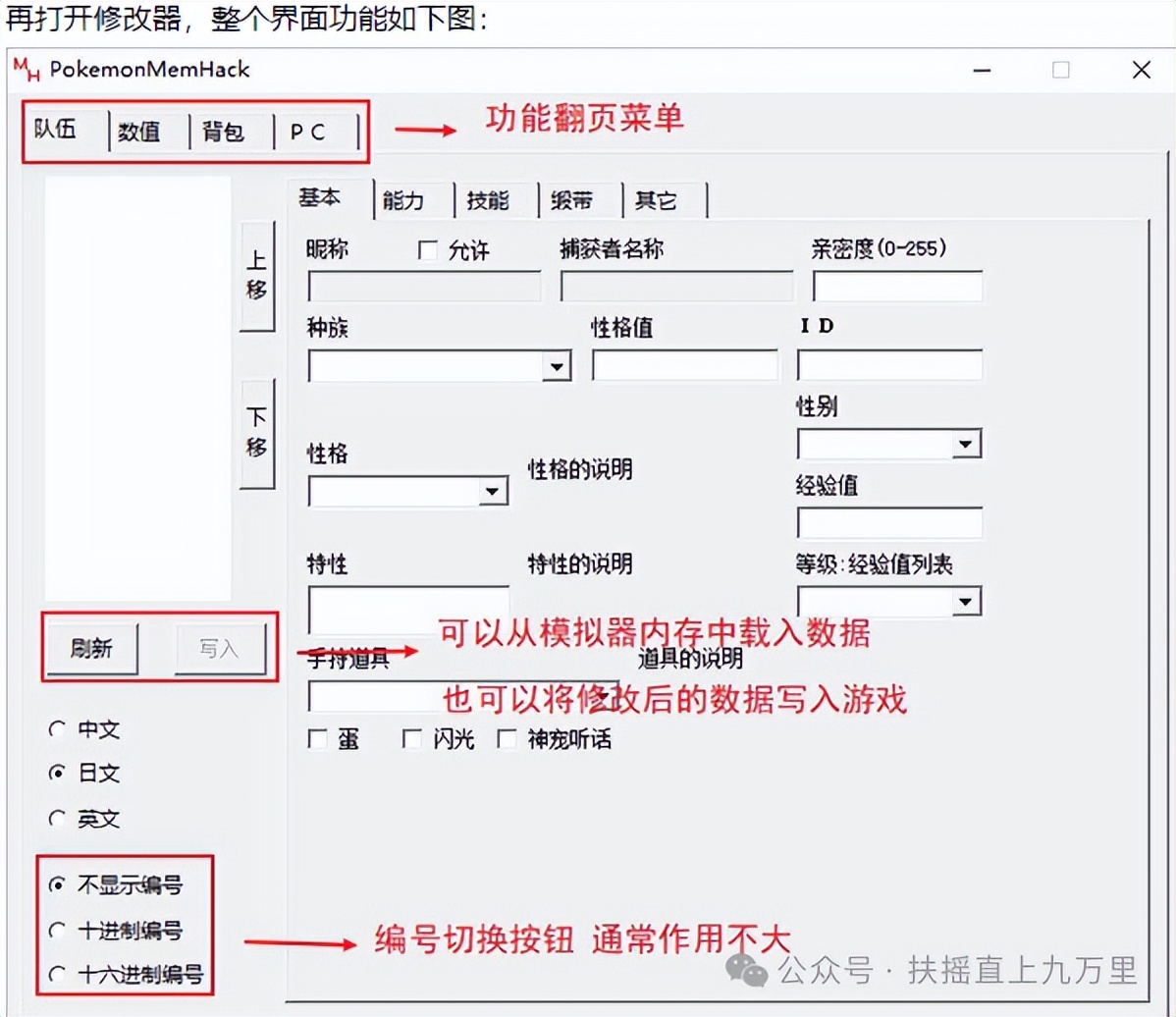 GBA口袋妖怪全能修改器PokemonMemHack