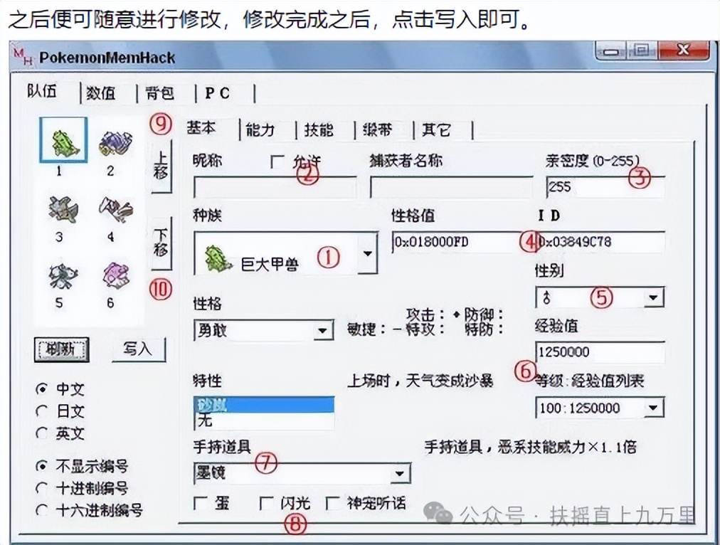 GBA口袋妖怪全能修改器PokemonMemHack