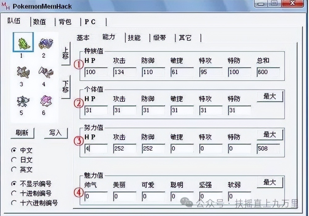GBA口袋妖怪全能修改器PokemonMemHack