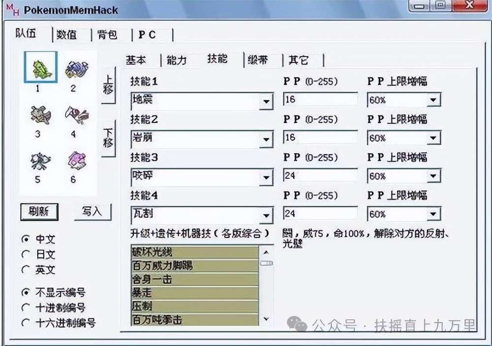 GBA口袋妖怪全能修改器PokemonMemHack