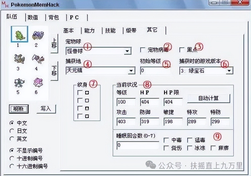 GBA口袋妖怪全能修改器PokemonMemHack