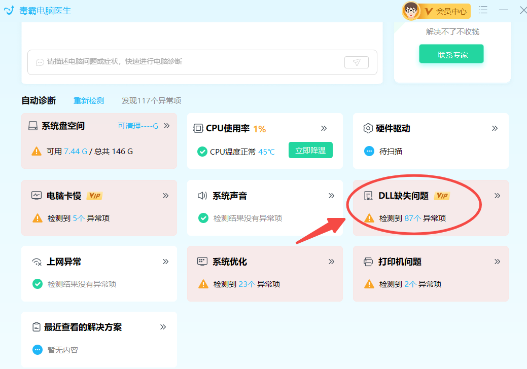 dx11修复工具 Directx修复工具Win11增强版下载