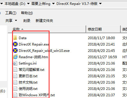 DirectX修复工具功能特色