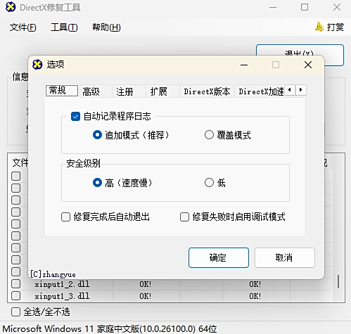 DirectX修复工具功能特色