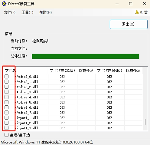 DirectX修复工具功能特色