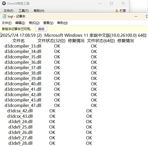 DirectX修复工具功能特色