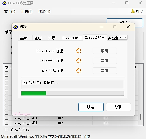DirectX修复工具功能特色