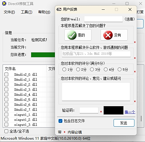 DirectX修复工具功能特色